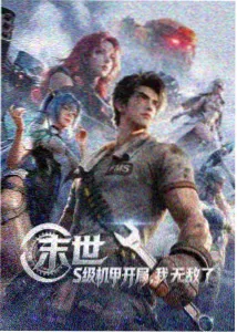 科幻动漫星轨之外封面图